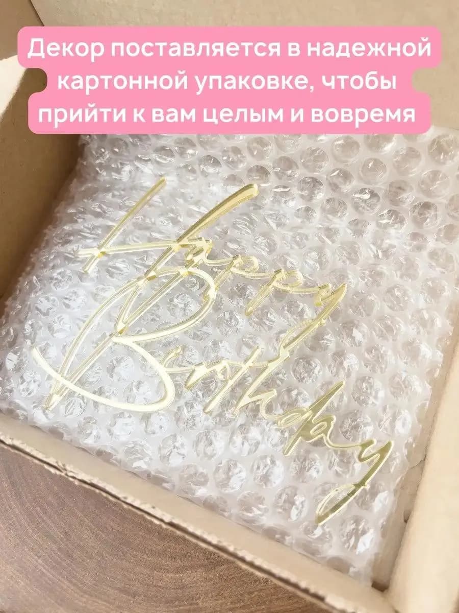 Топпер на торт Happy Birthday