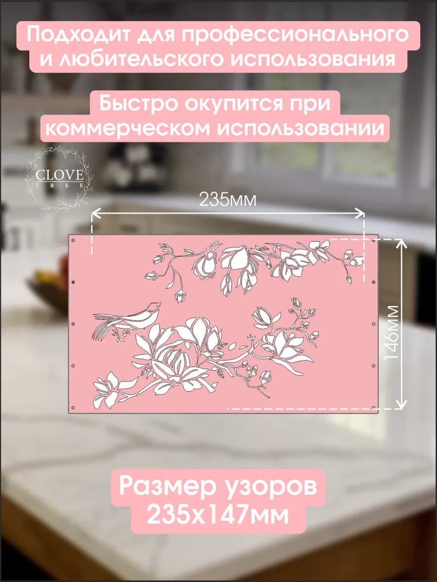Трафарет для торта узоры кондитерский цветы свадебный