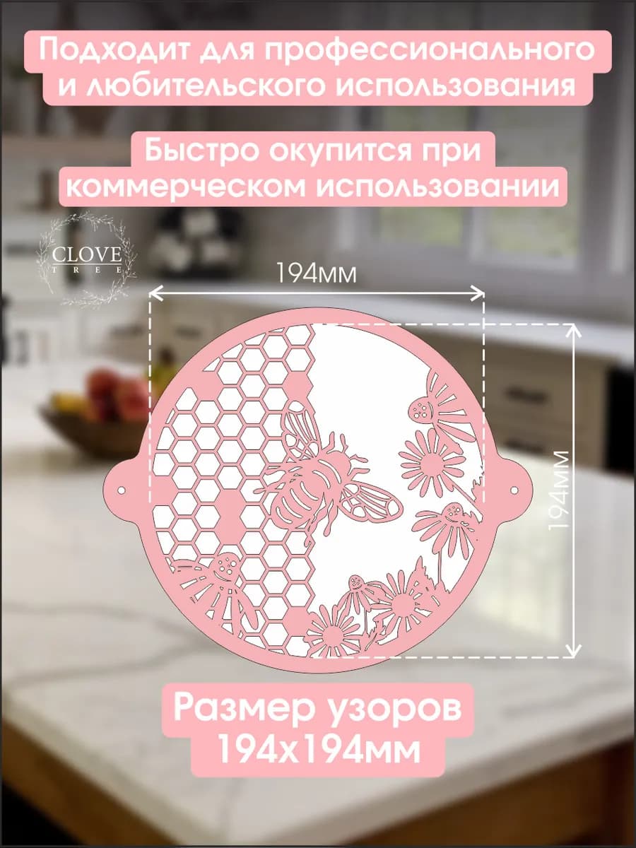 Трафарет для торта соты узоры кондитерский