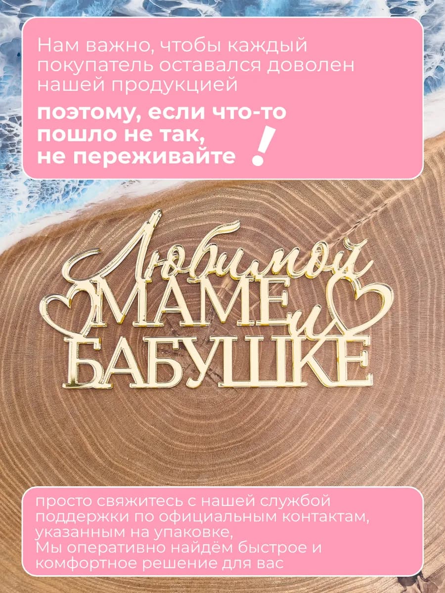 Топпер для торта любимой маме и бабушке