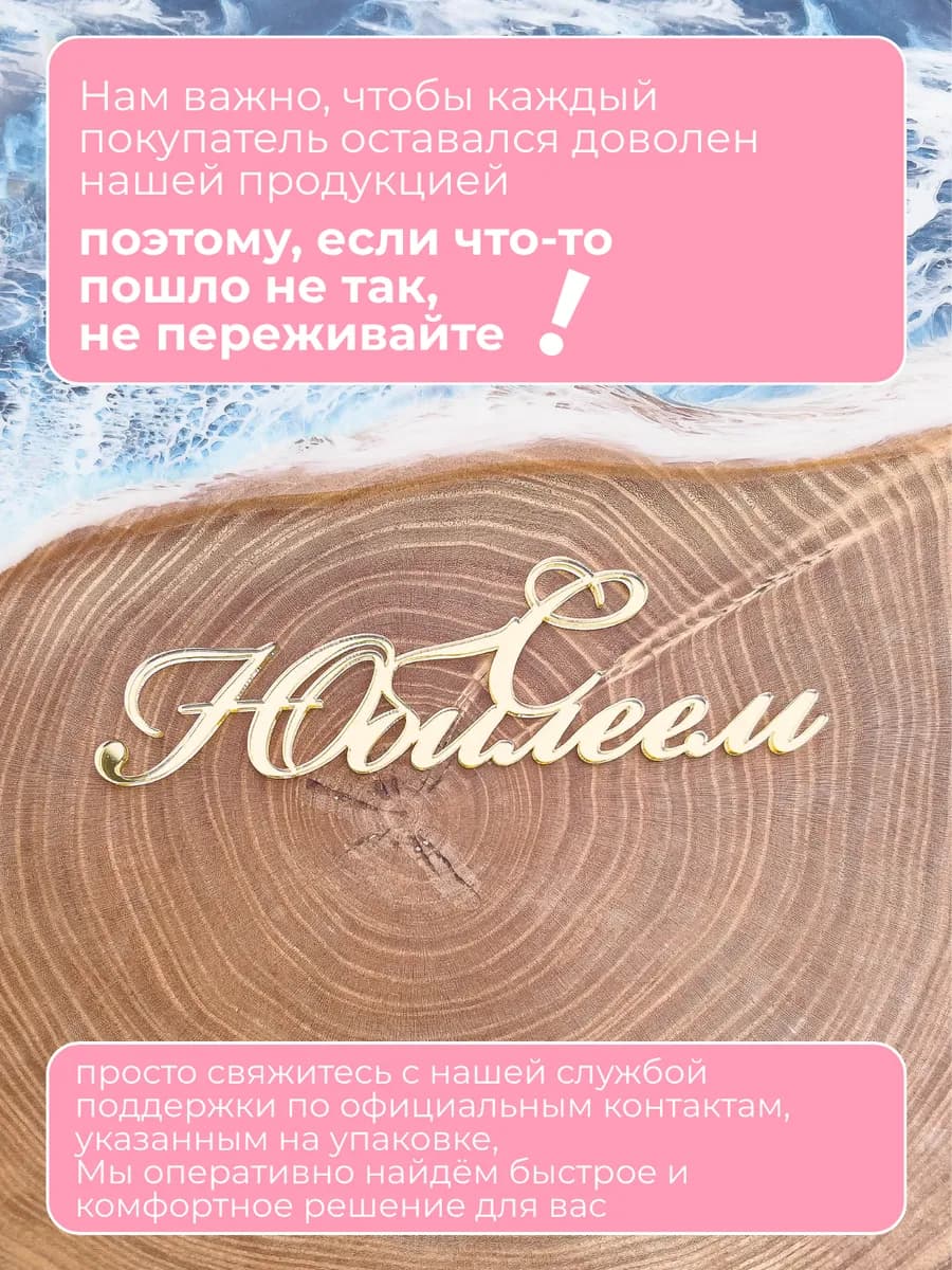 Топпер для торта C Юбилеем