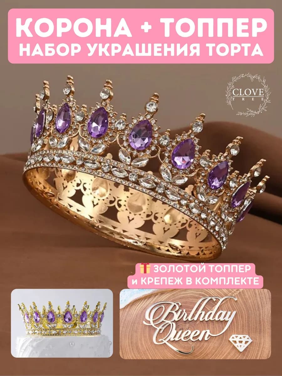 Топпер на торт корона