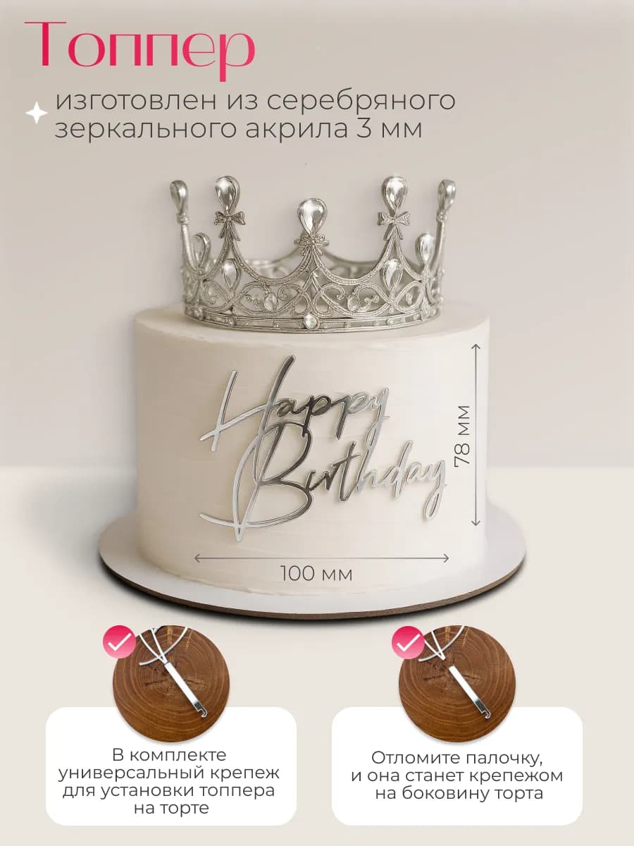 Топпер на торт маленькая корона