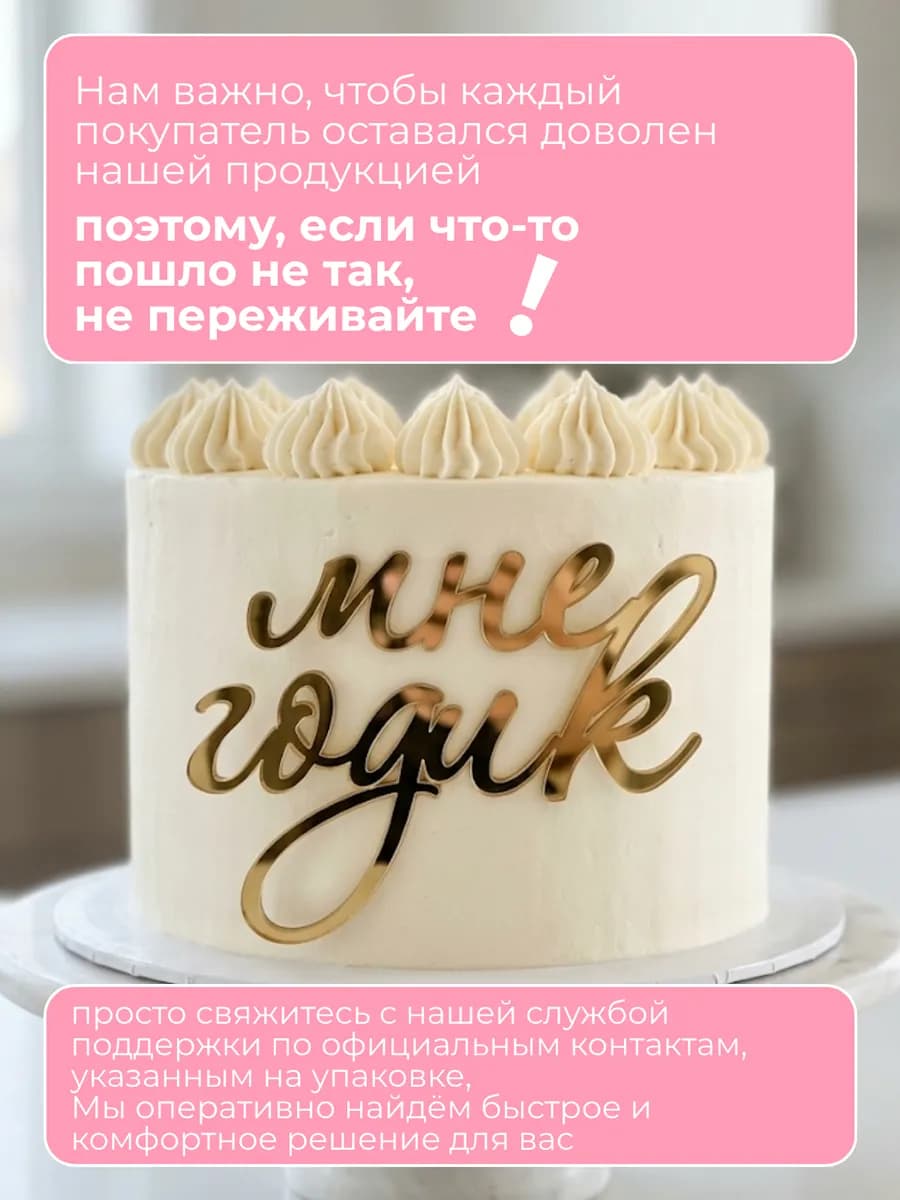 Топпер на торт мне годик