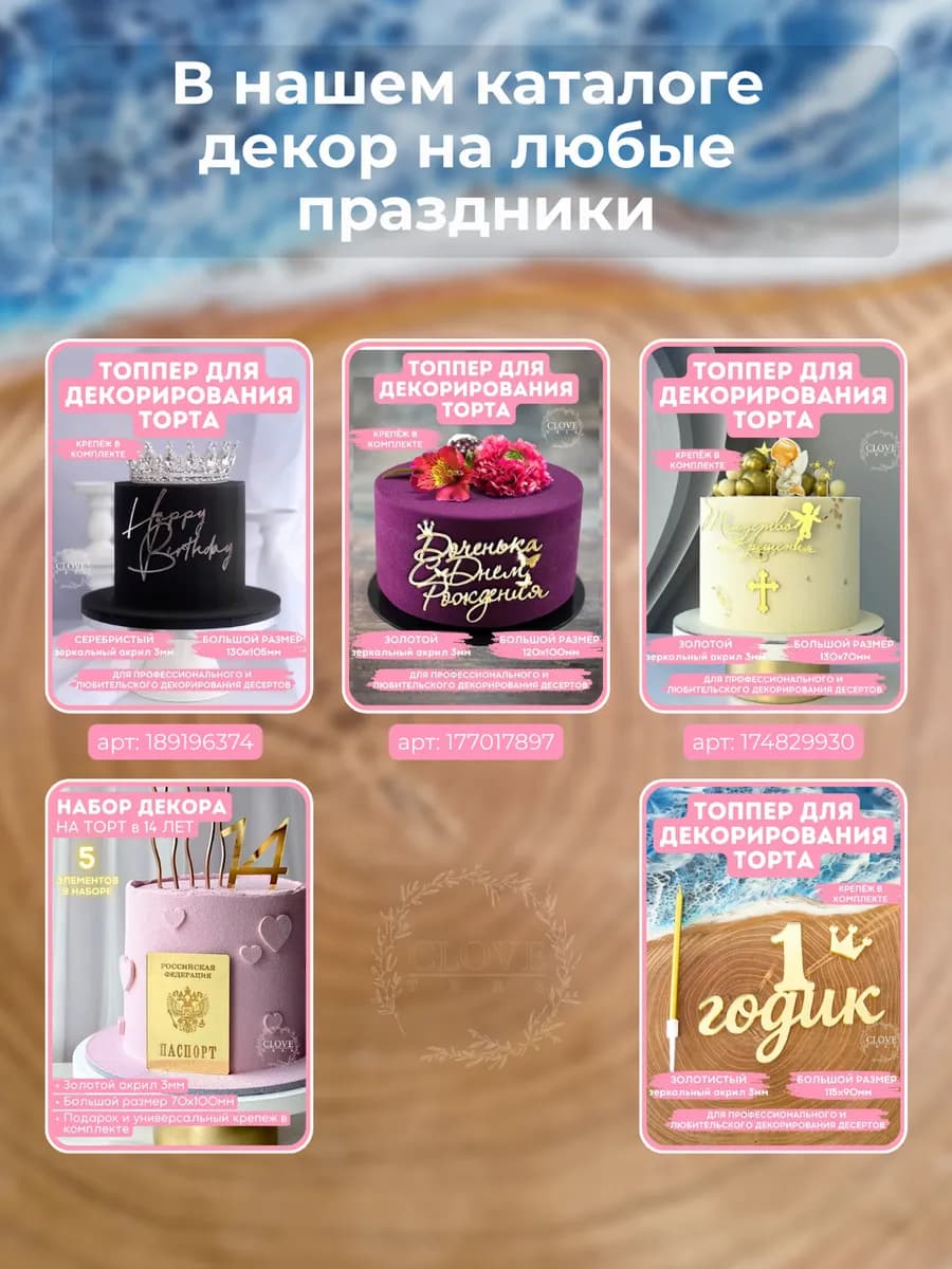 Топпер на торт мне годик