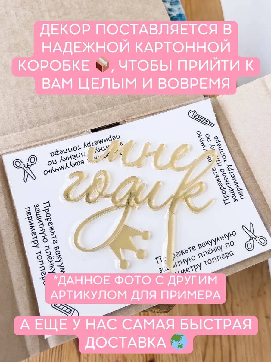 Топпер на торт мне годик
