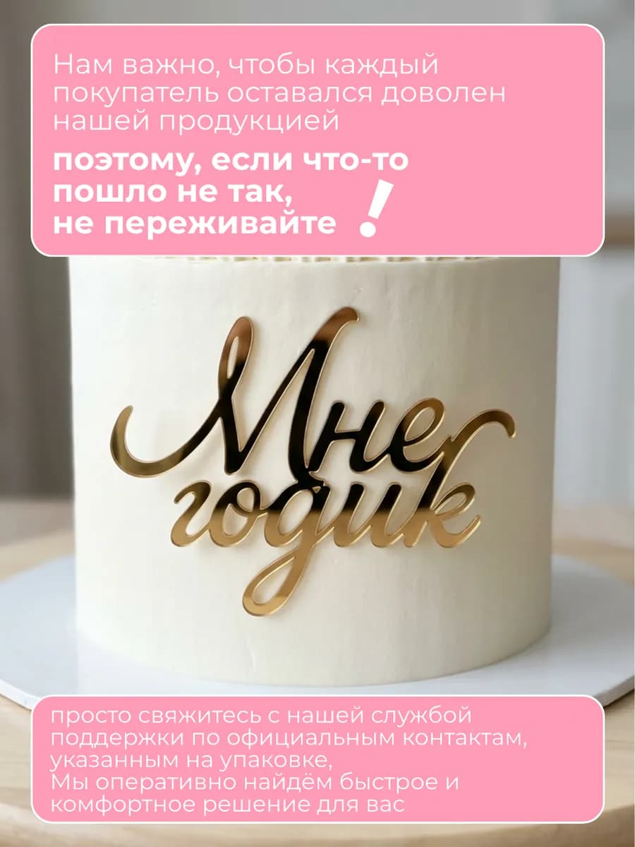 Топпер на торт мне годик