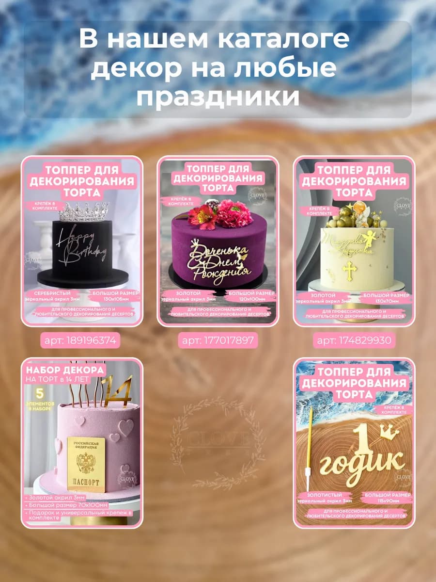 Топпер на торт мне годик