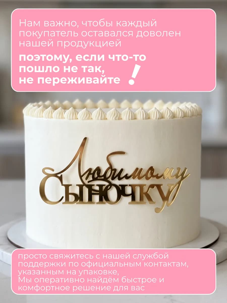 Декор для торта любимому сыночку