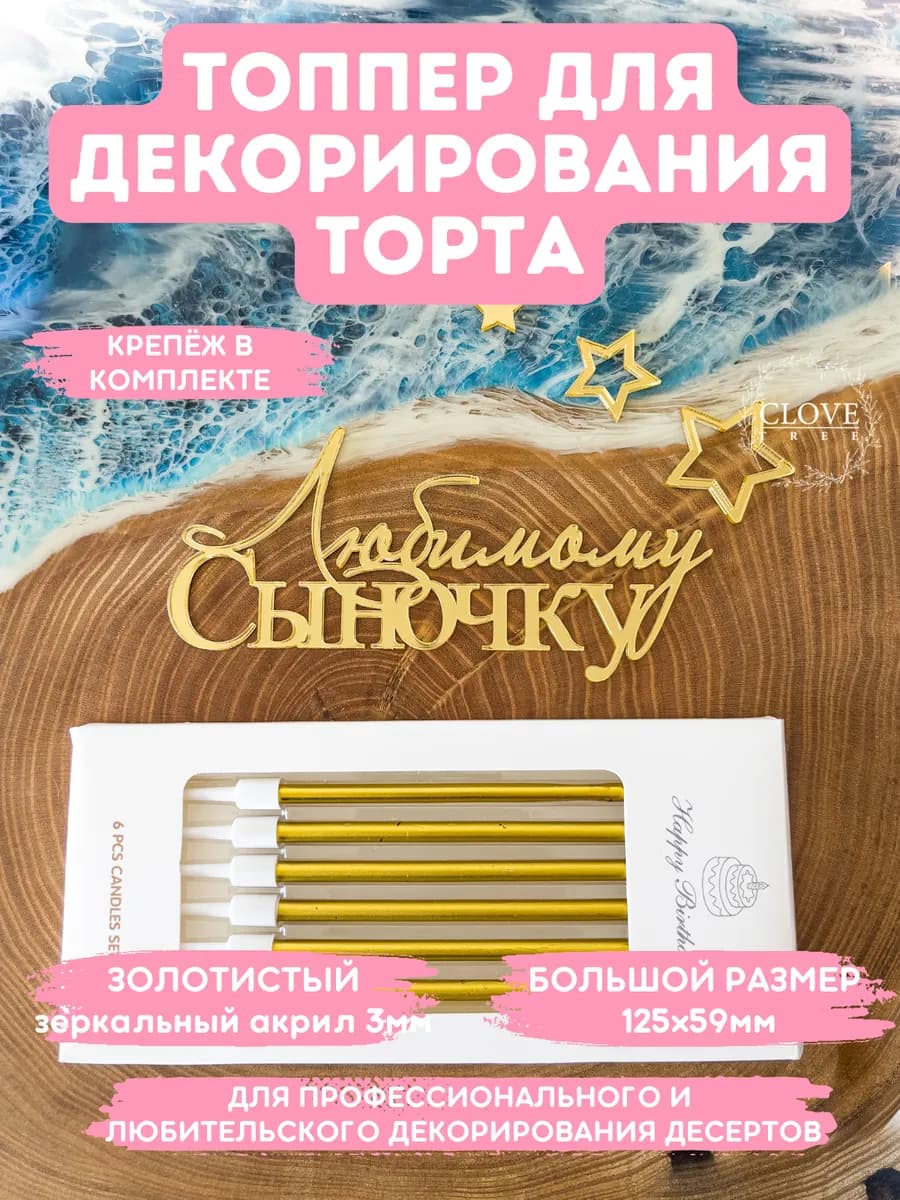 Декор для торта любимому сыночку