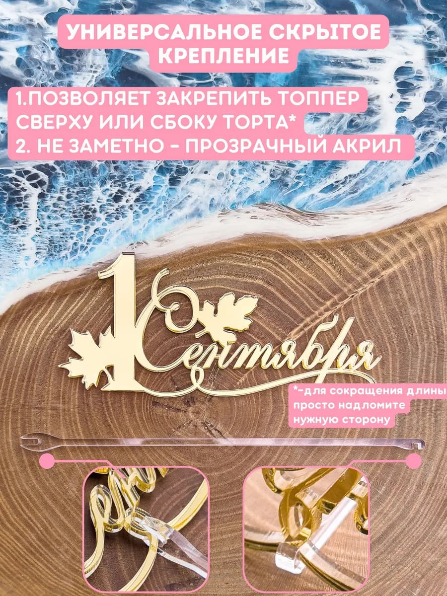 Топпер на торт 1 сентября