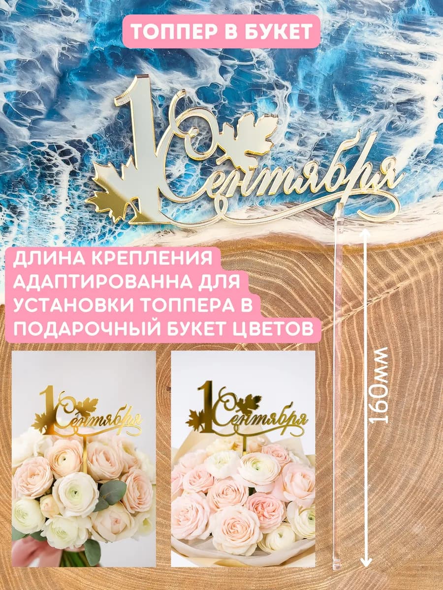 Топпер на торт 1 сентября