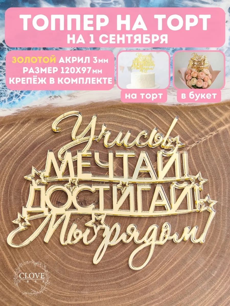 Топпер на торт 1 сентября