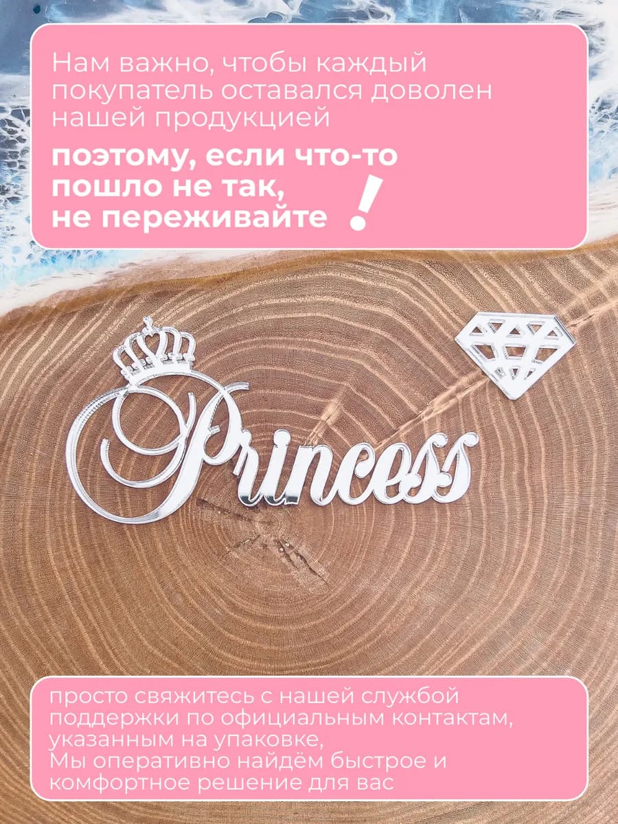 Топпер на торт Princess