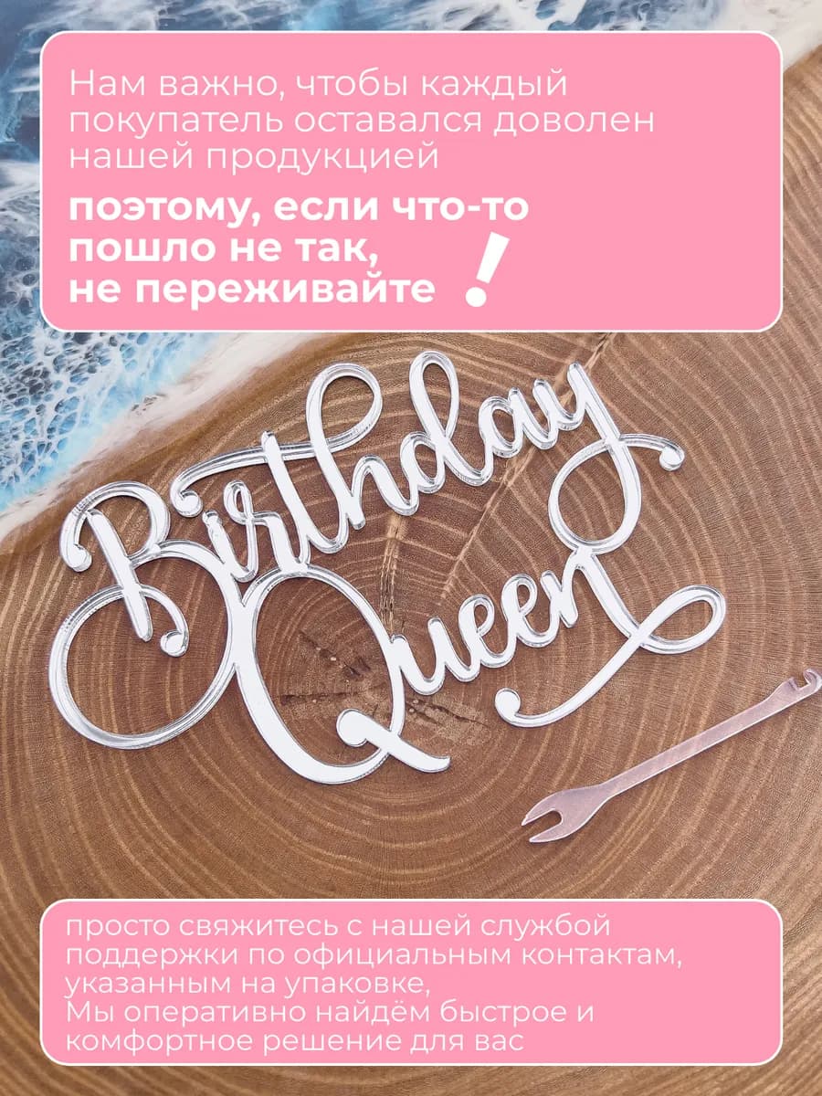 Топпер на торт Birthday Queen