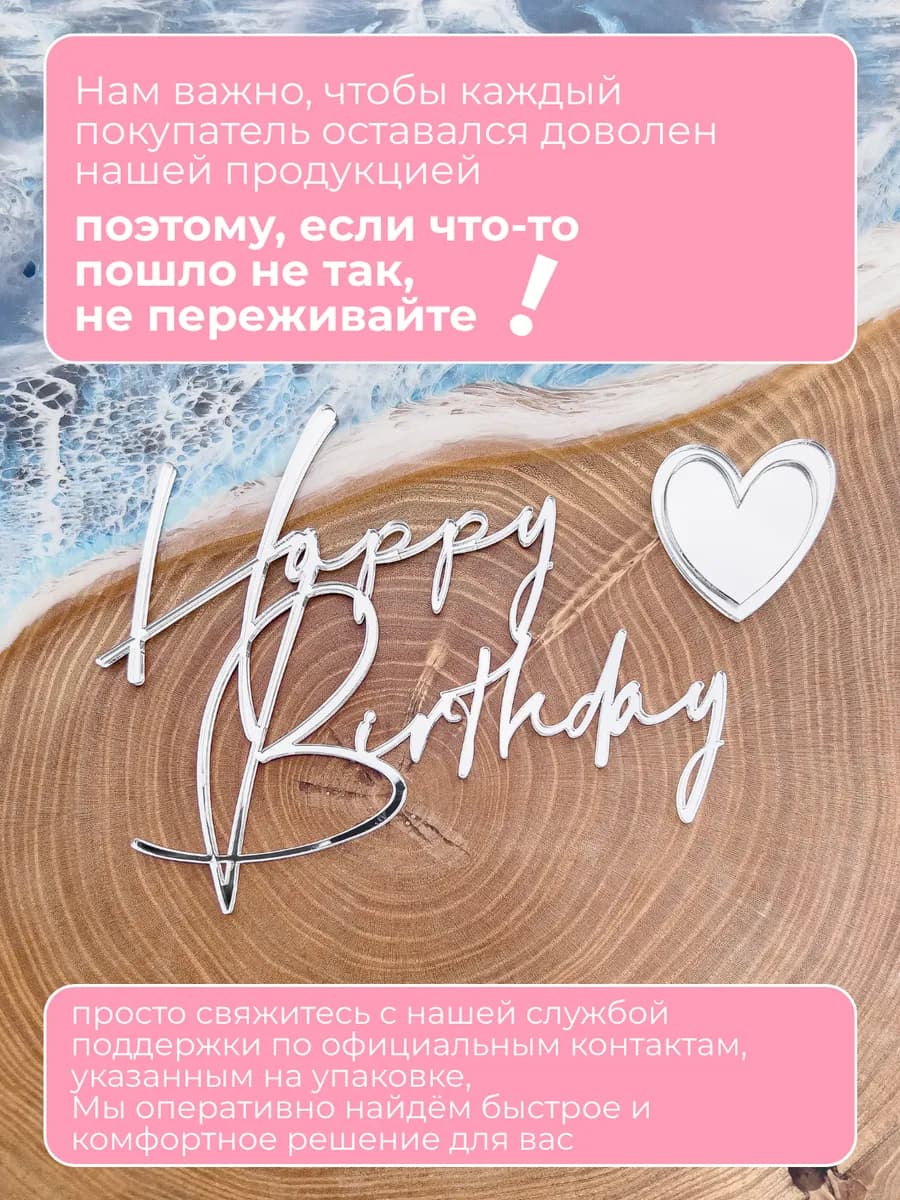 Топпер для торта happy birthday