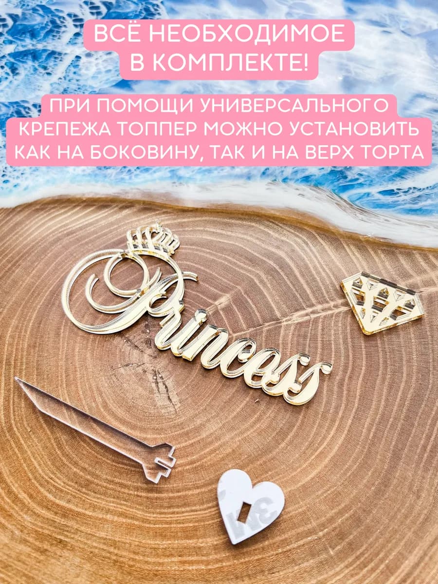 Топпер на торт Princess