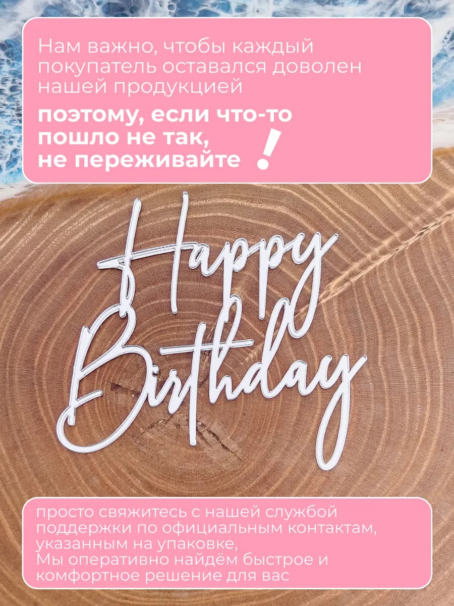Топпер для торта happy birthday