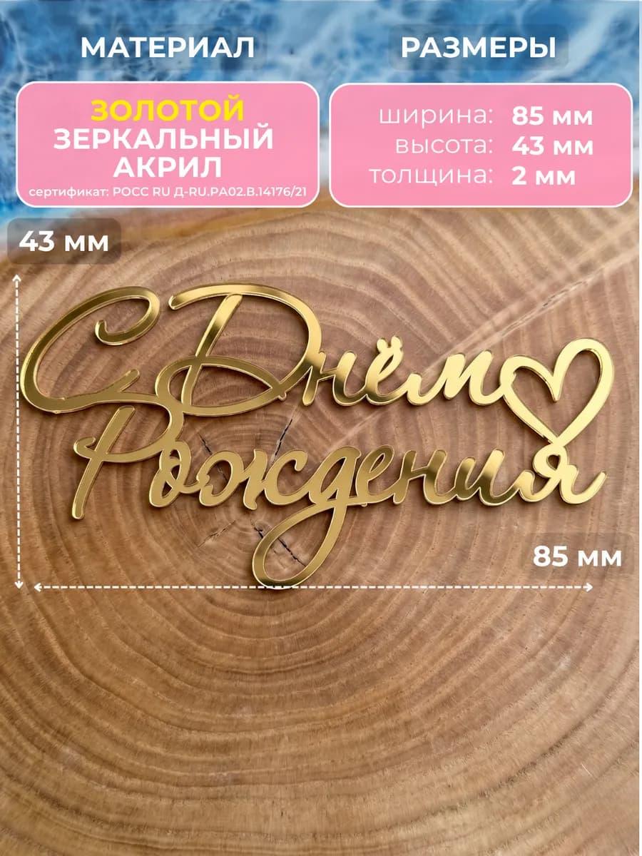 Топпер на торт с днем рождения