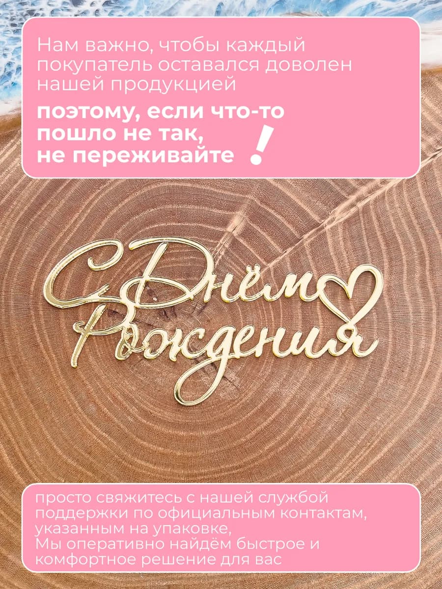 Топпер на торт с днем рождения
