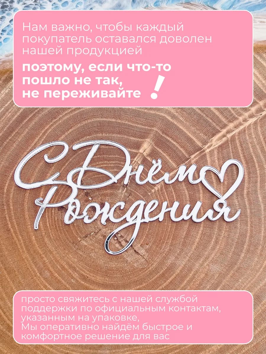 Топпер для торта с днем рождения