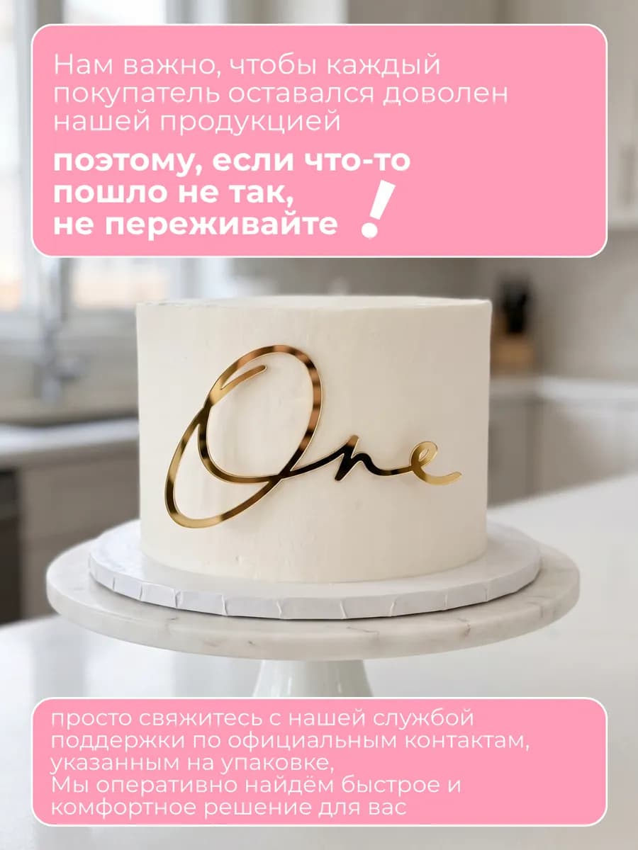 Топпер на торт One
