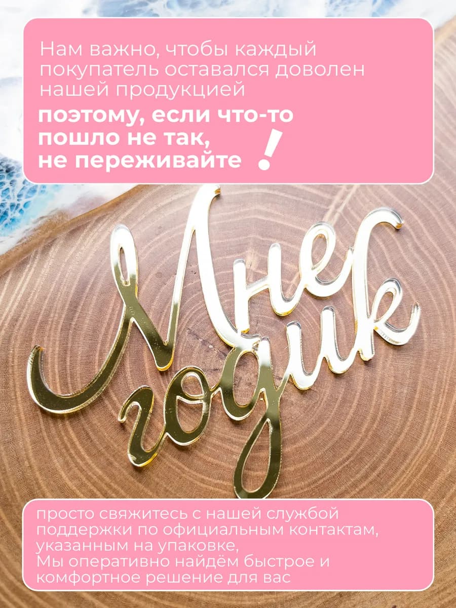 Топпер на торт мне годик