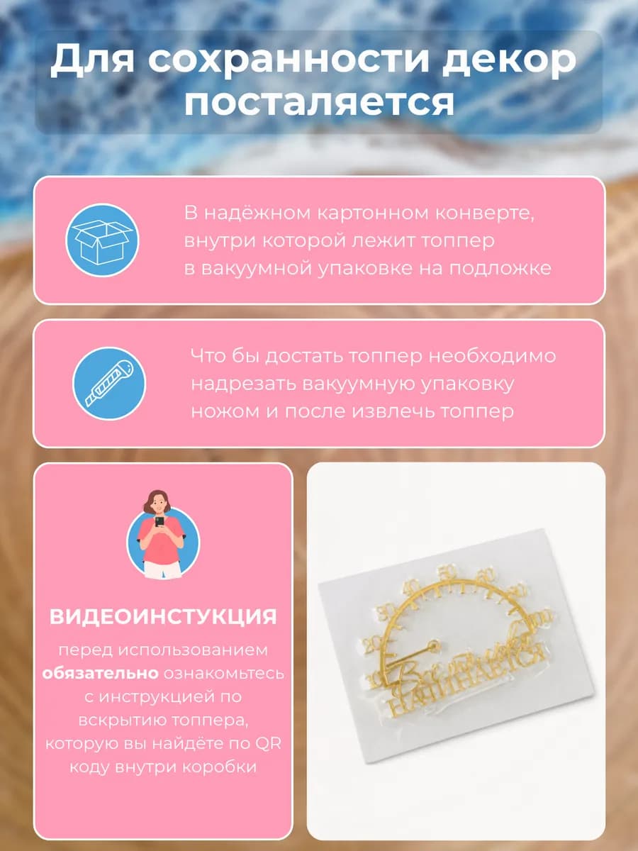 Топпер для торта все только начинается