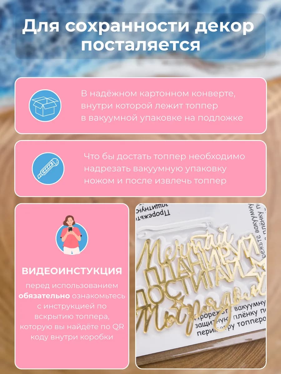 Топпер для торта Мечтай