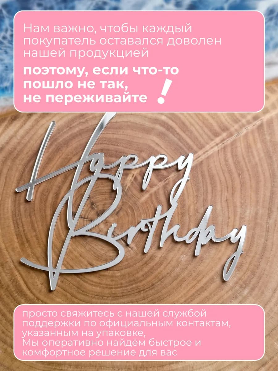 Топпер для торта happy birthday