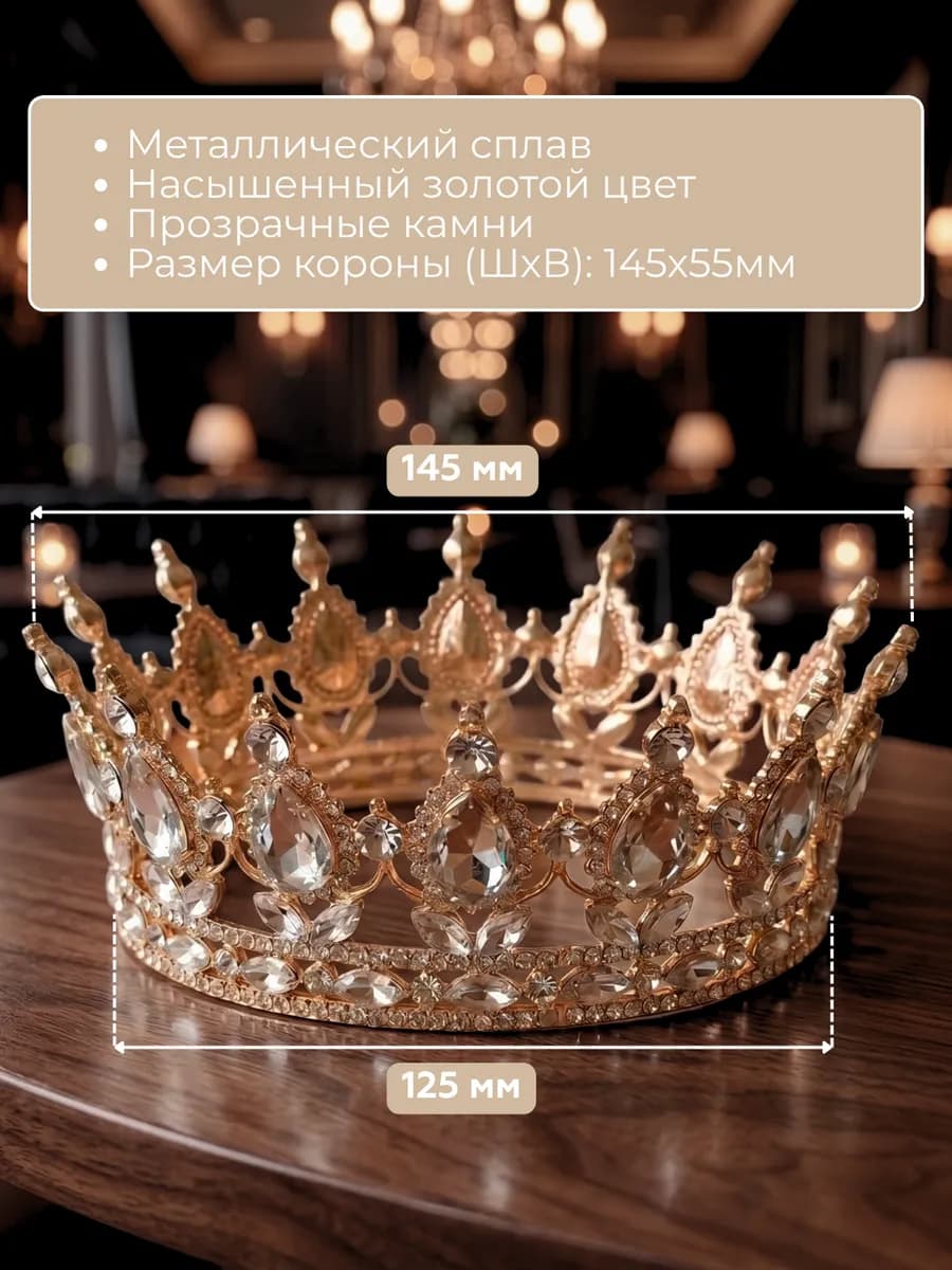 Топпер на торт корона золото