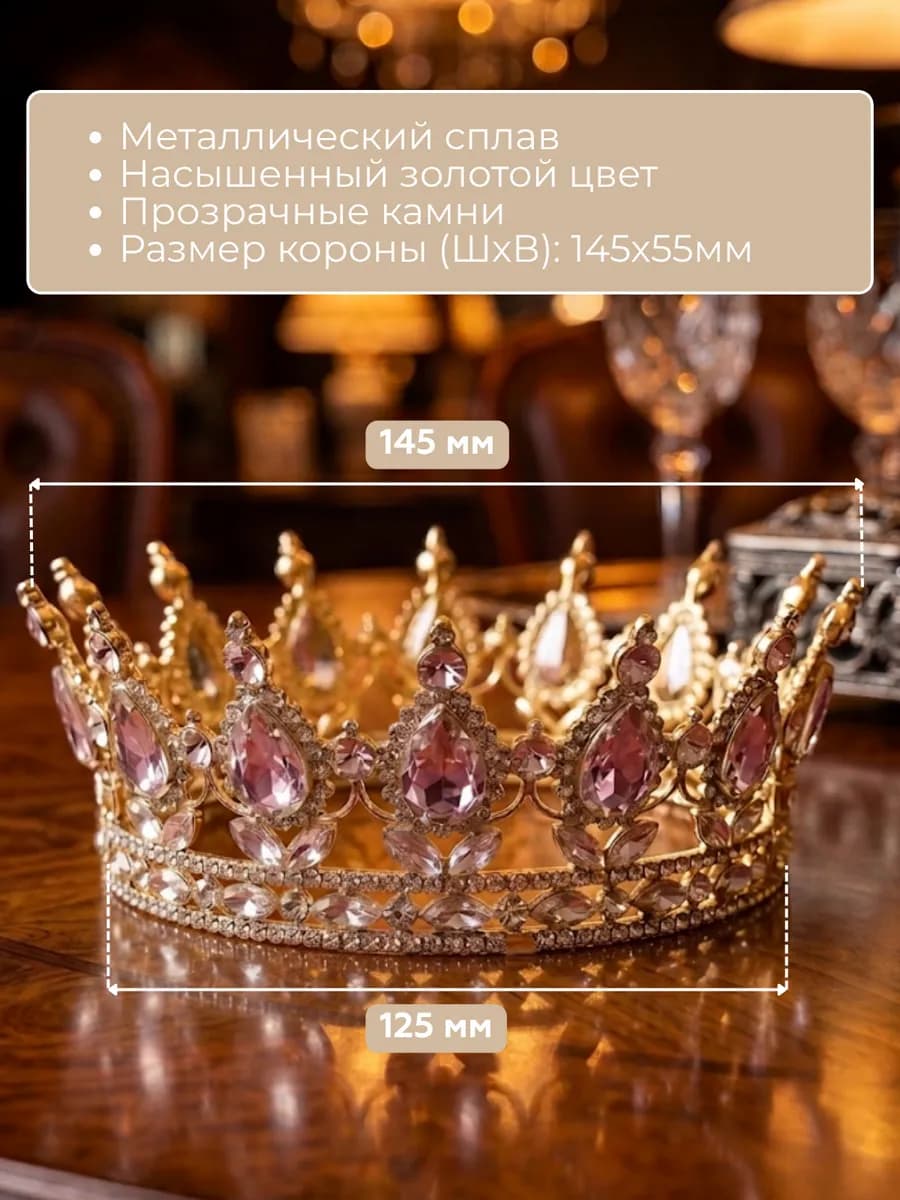 Топпер на торт корона золото