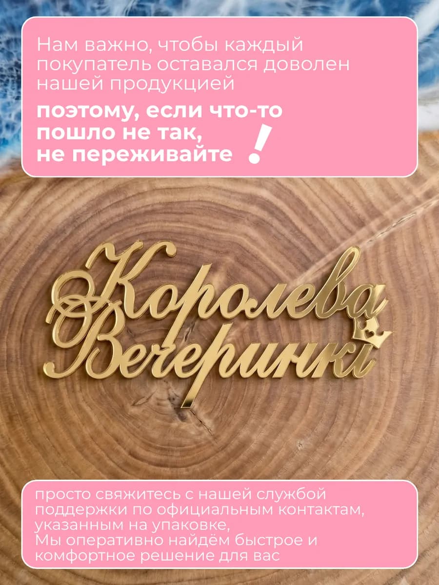 Топпер на торт Королева Вечеринки