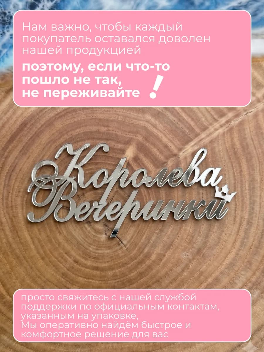 Топпер на торт Королева Вечеринки