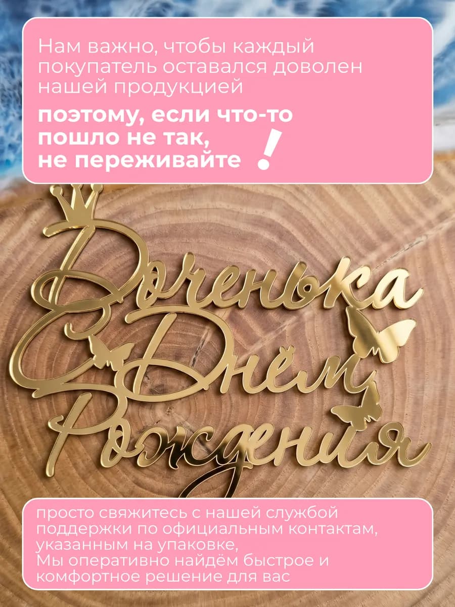 Топпер с днем рождения доченька
