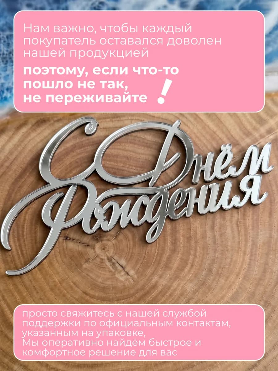 Топпер для торта с днем рождения