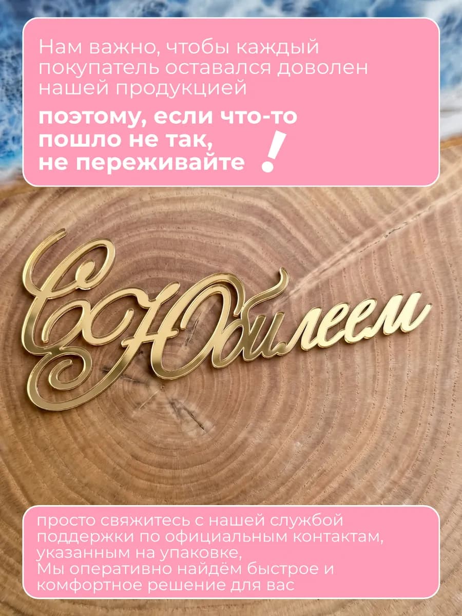 Топпер для торта C Юбилеем
