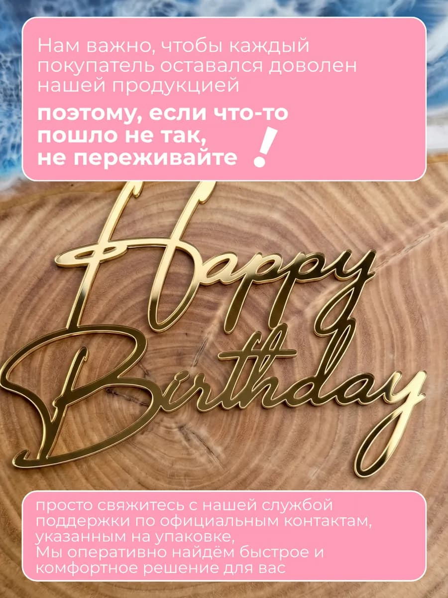 Топпер на торт Happy Birthday