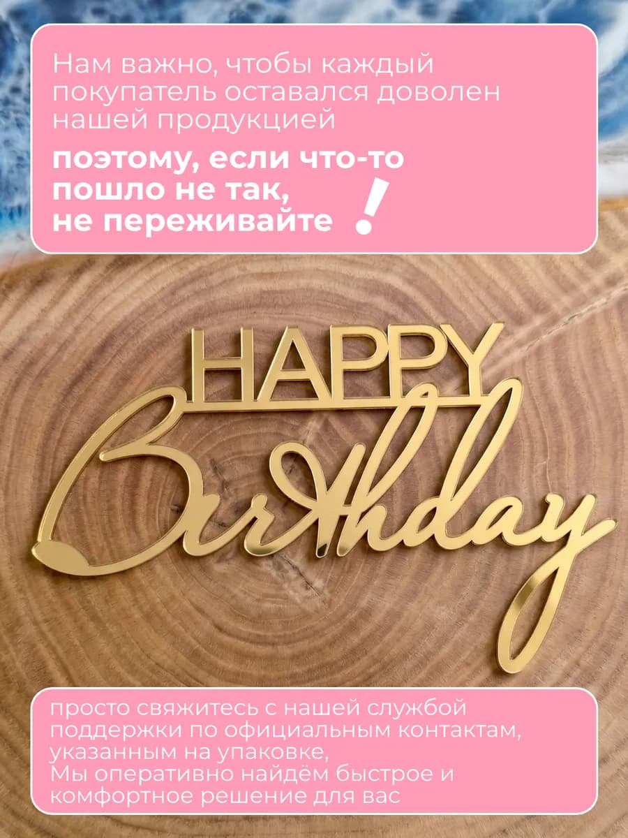 Топпер на торт Happy Birthday