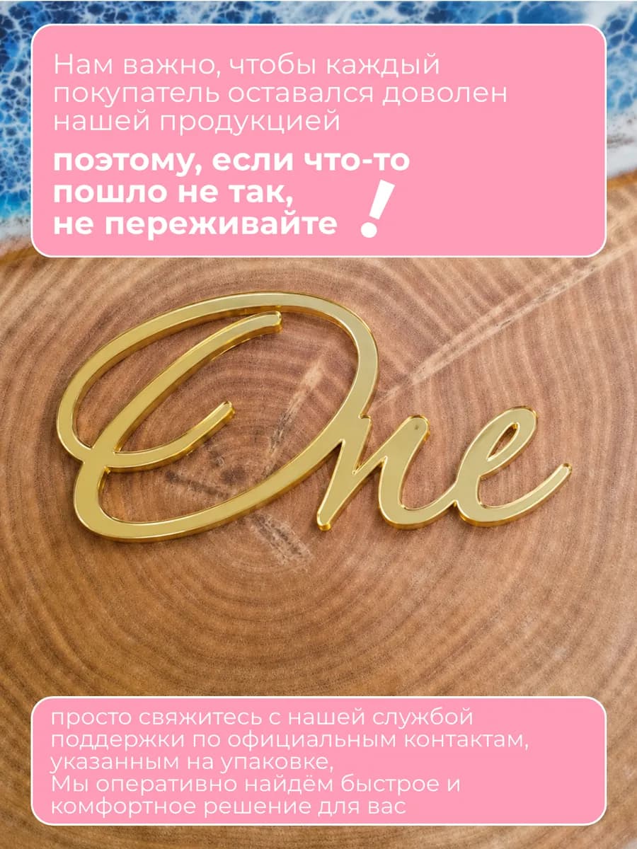Топпер на торт one
