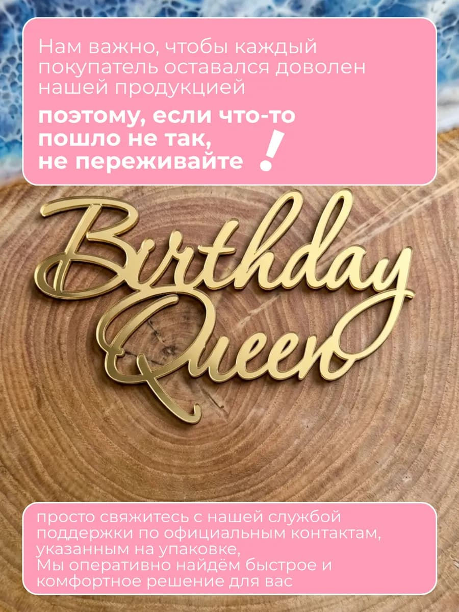 Топпер на торт Birthday Queen