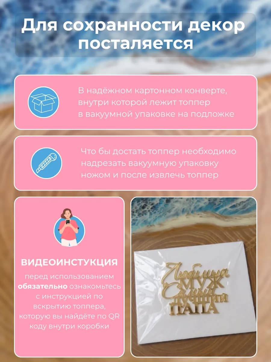 Акриловый топпер для торта Лучшему мужу и папе