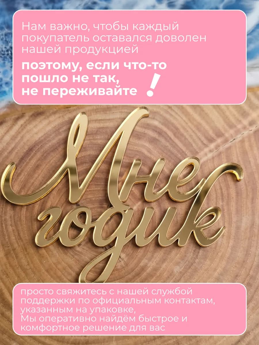 Топпер на торт мне годик