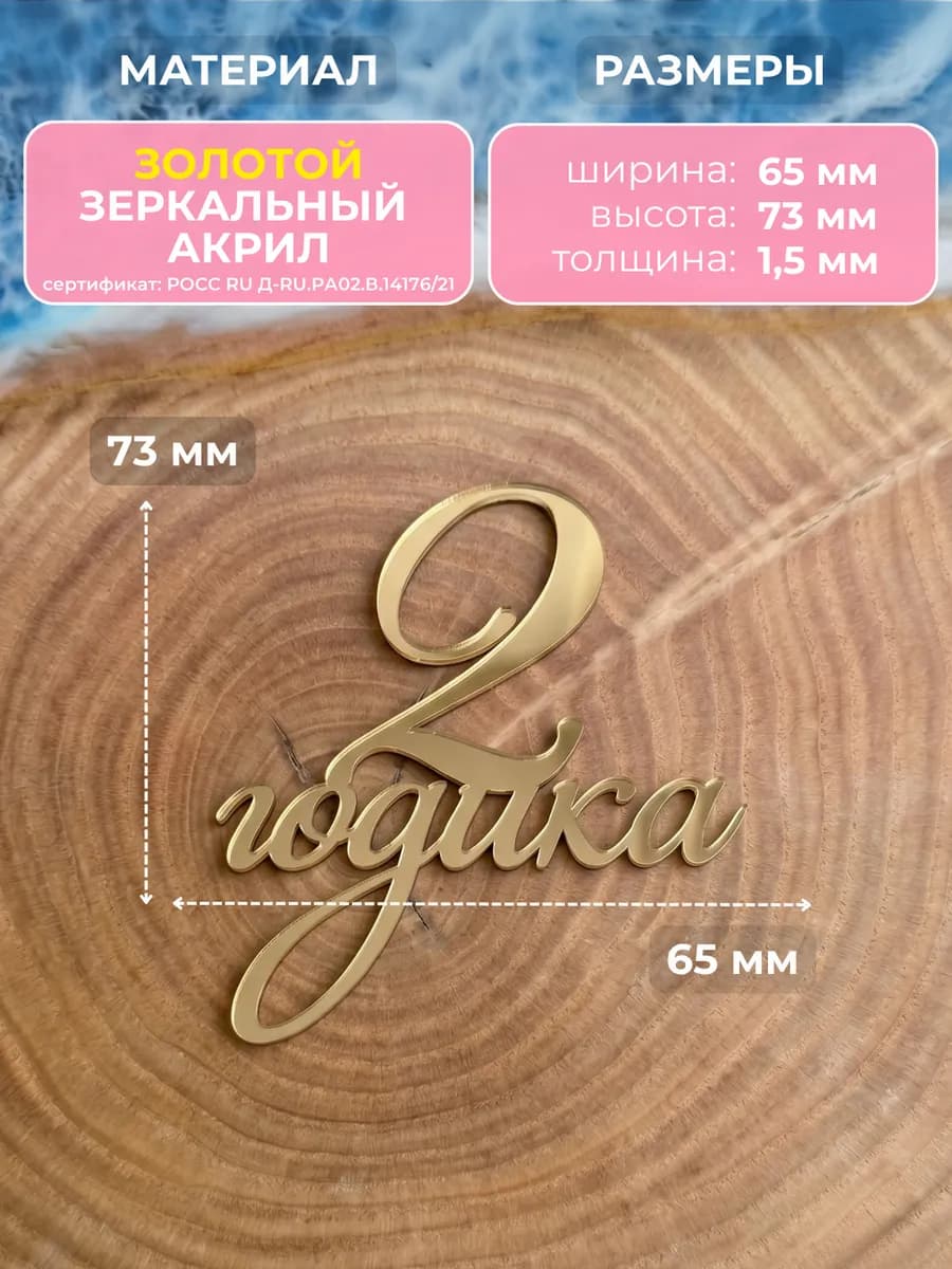 Топпер на торт 2 годика