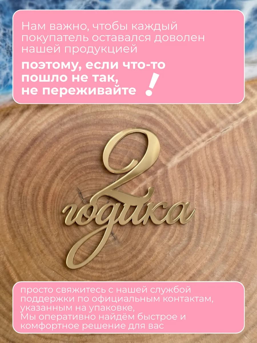 Топпер на торт 2 годика