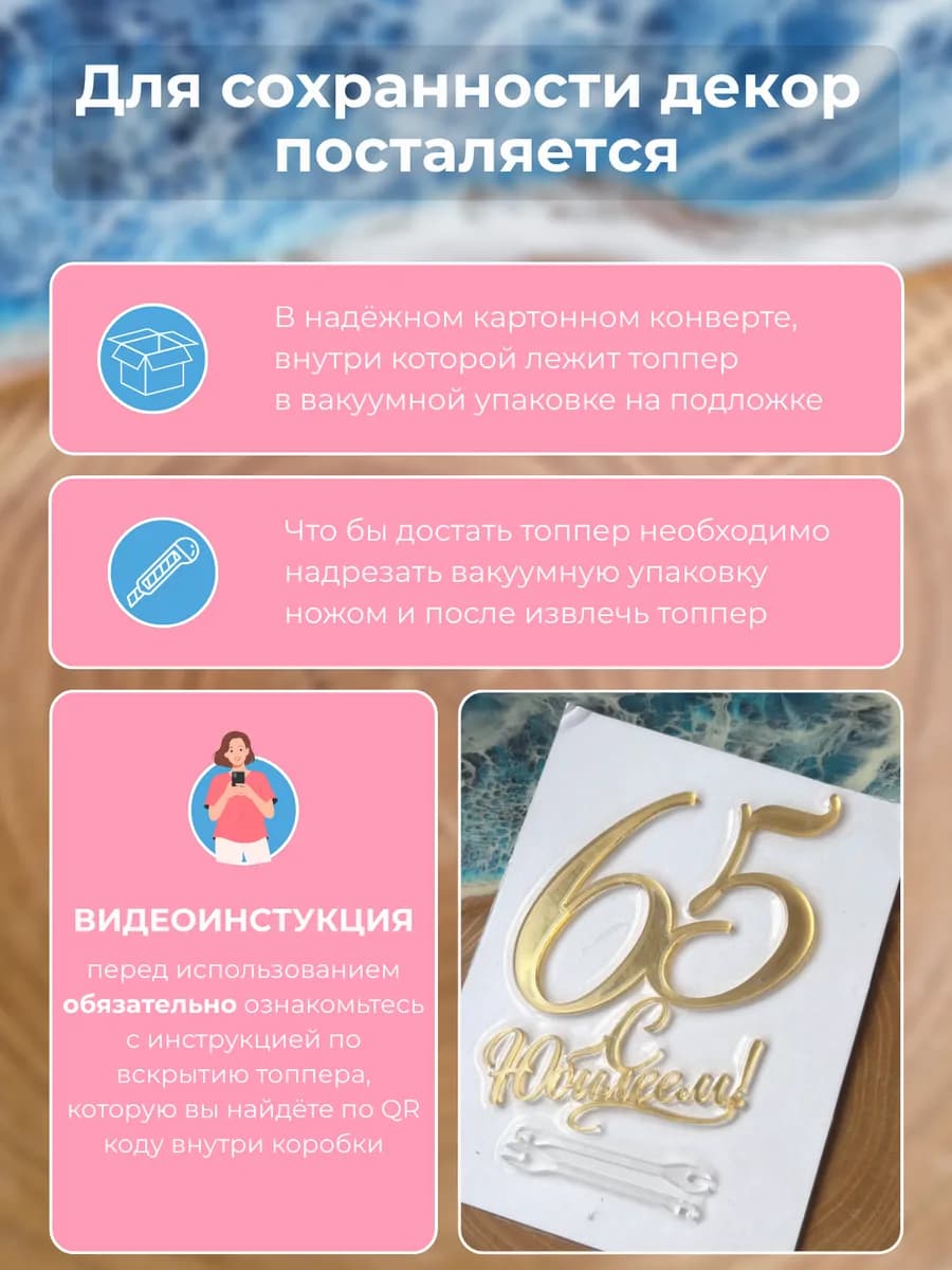Топпер на торт для юбилея 65 лет