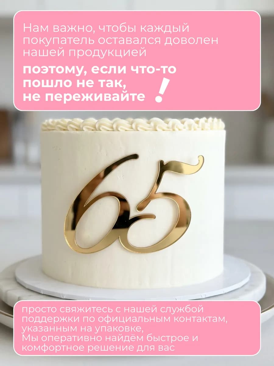 Топпер на торт для юбилея 65 лет