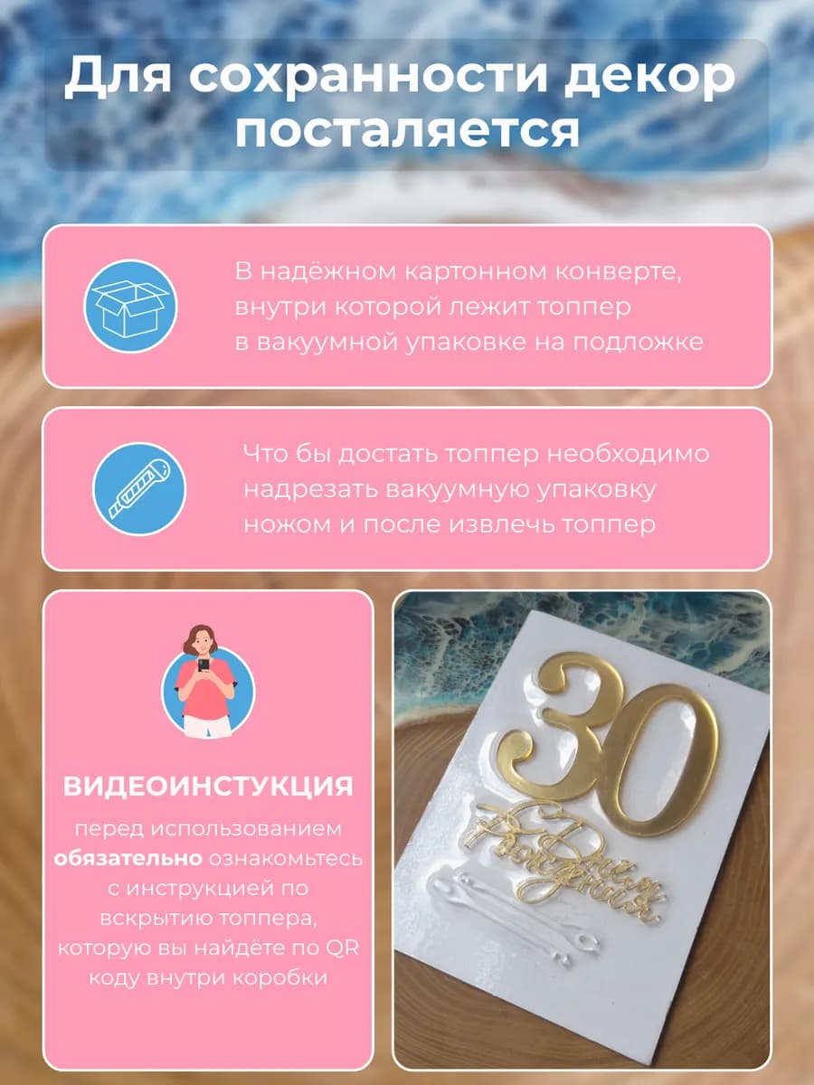 Топпер на торт для юбилея 30 лет