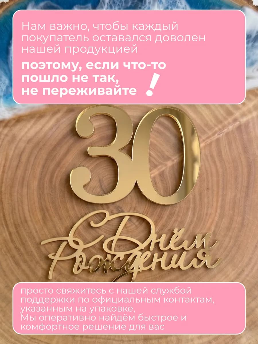 Топпер на торт для юбилея 30 лет