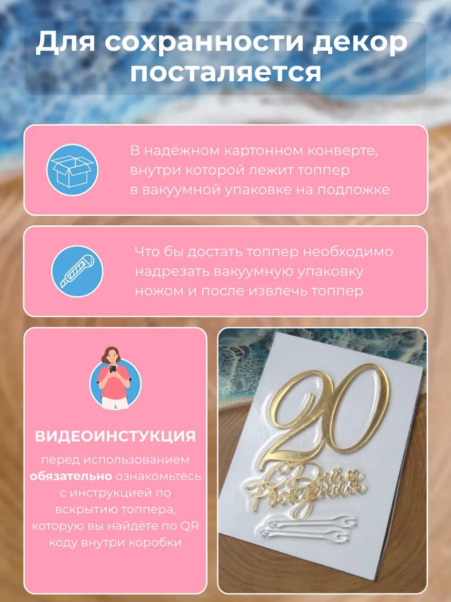 Топпер на торт для юбилея 20 лет